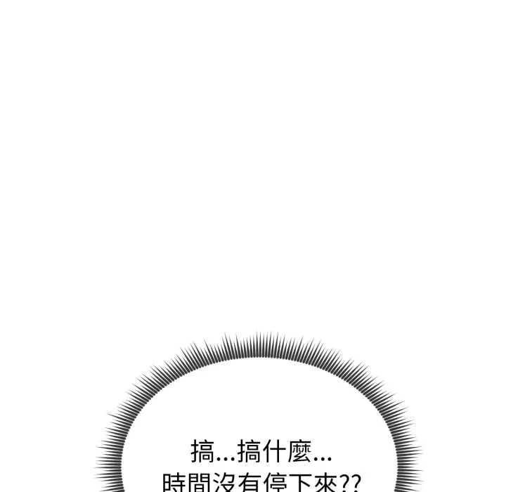 启动復仇系统 第2话 第163页