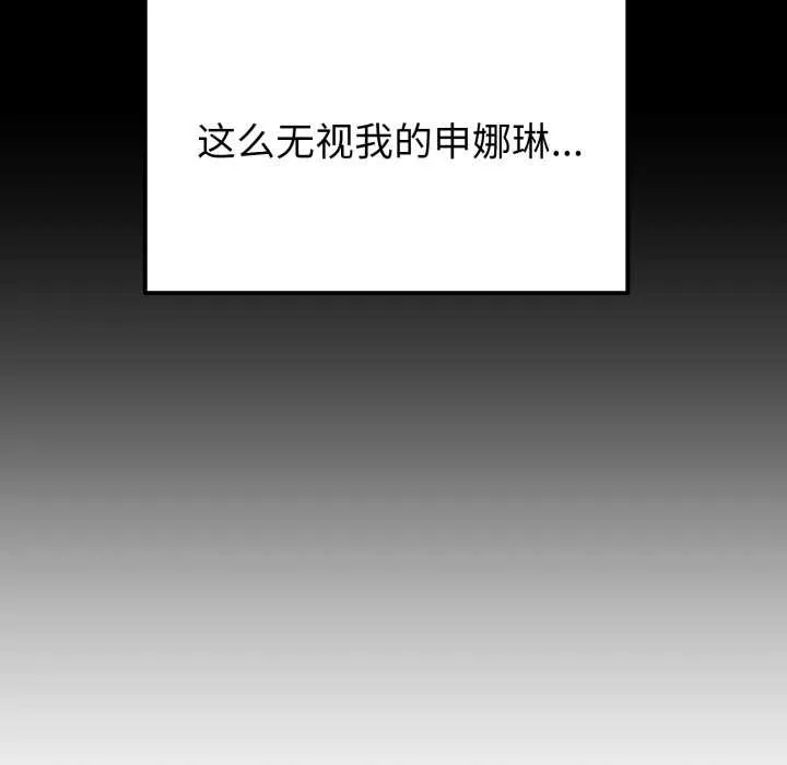 启动復仇系统 第2话 第16页