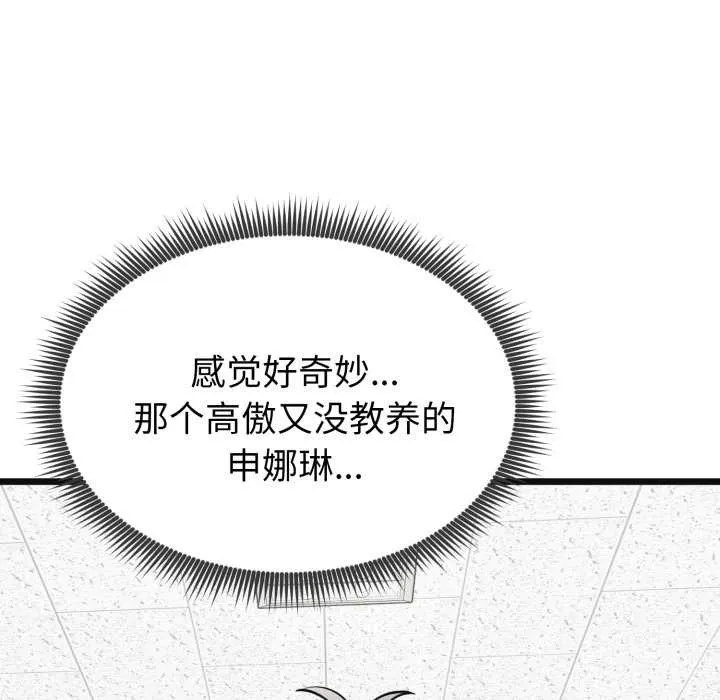 启动復仇系统 第2话 第24页