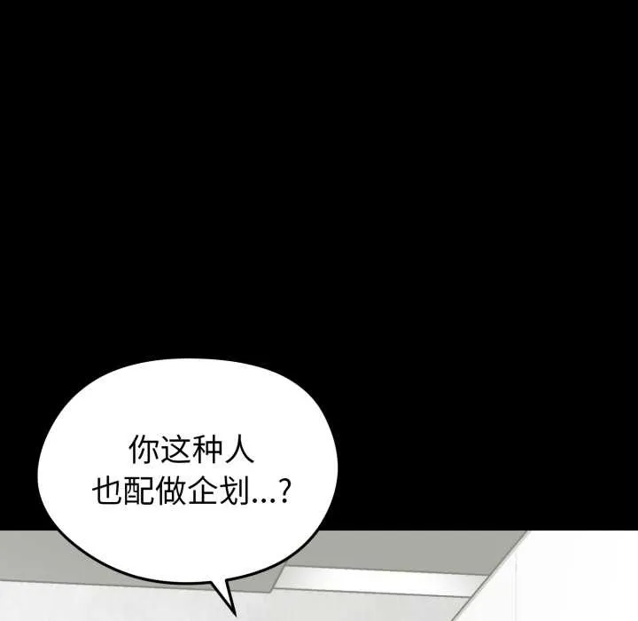 启动復仇系统 第2话 第12页