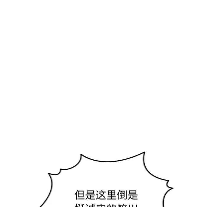 启动復仇系统 第2话 第197页