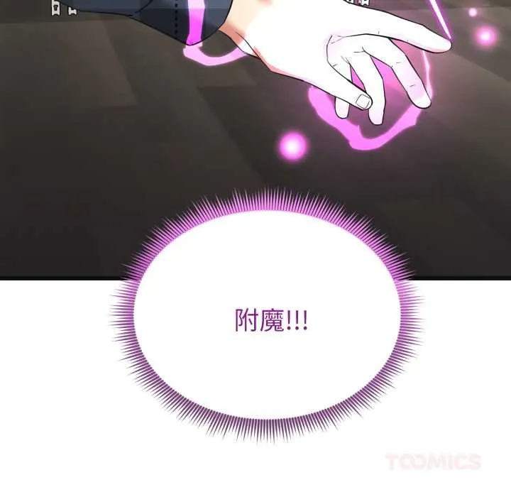 启动復仇系统 第2话 第72页