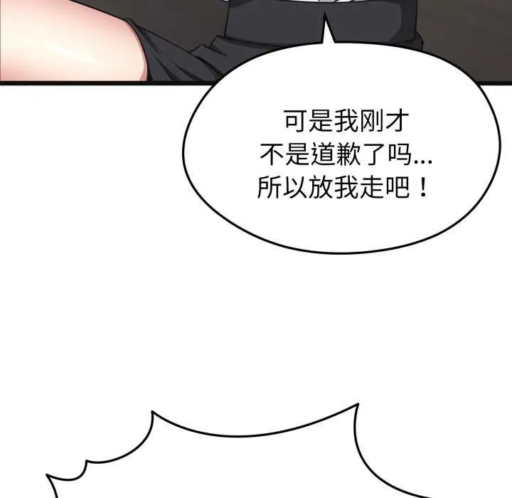 启动復仇系统 第2话 第34页