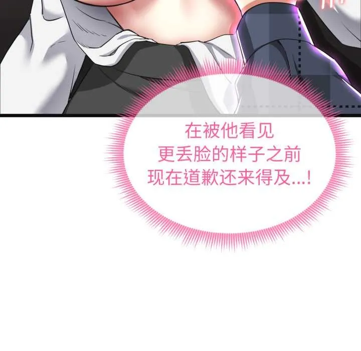 启动復仇系统 第2话 第147页