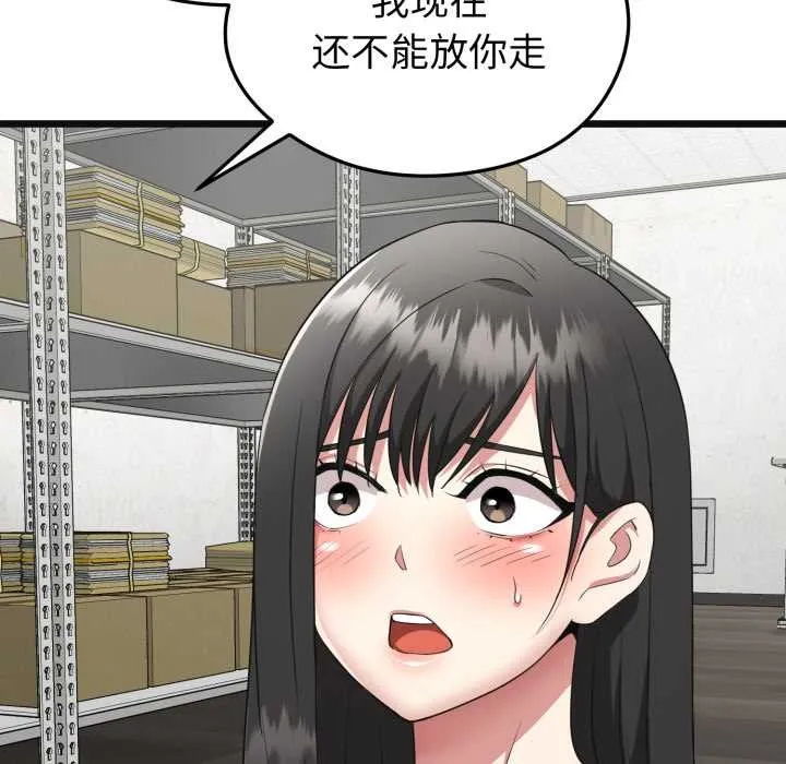 启动復仇系统 第2话 第174页