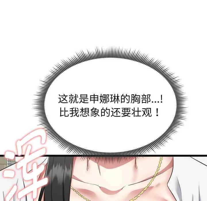 启动復仇系统 第2话 第126页