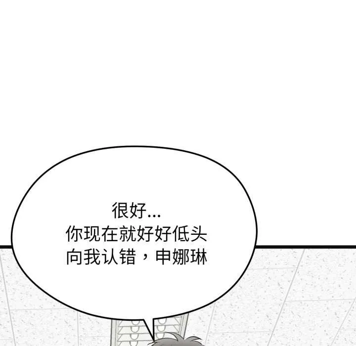 启动復仇系统 第2话 第43页
