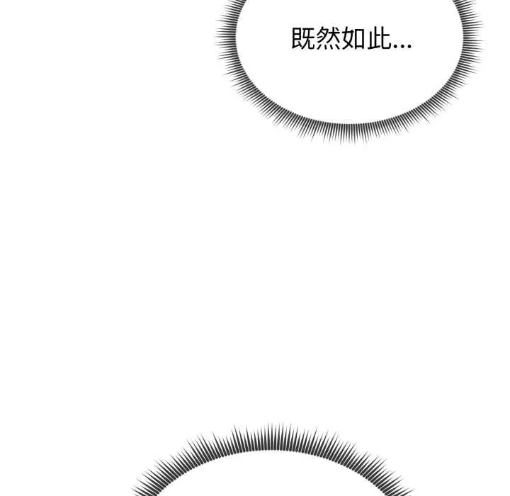 启动復仇系统 第2话 第122页