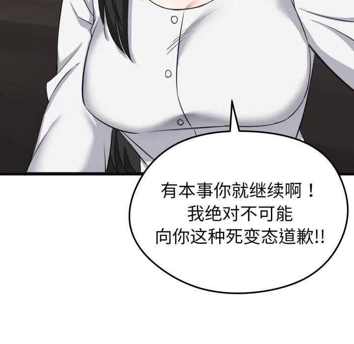 启动復仇系统 第2话 第82页