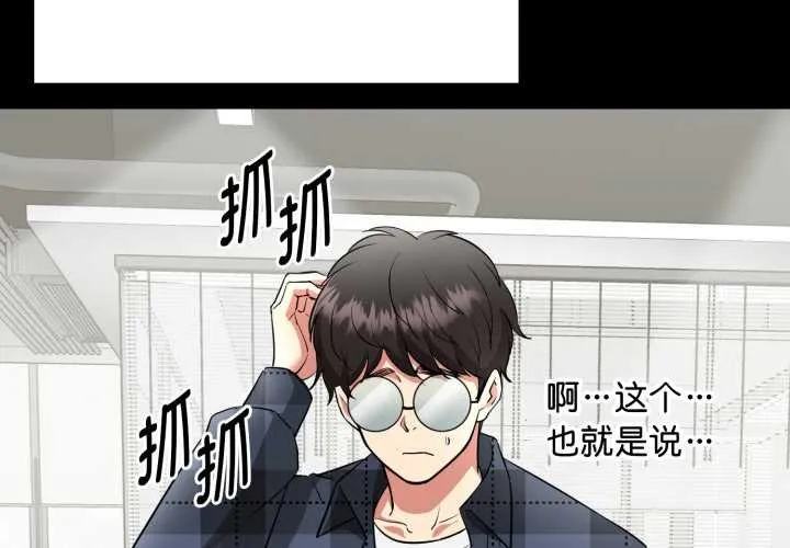 启动復仇系统 第2话 第2页