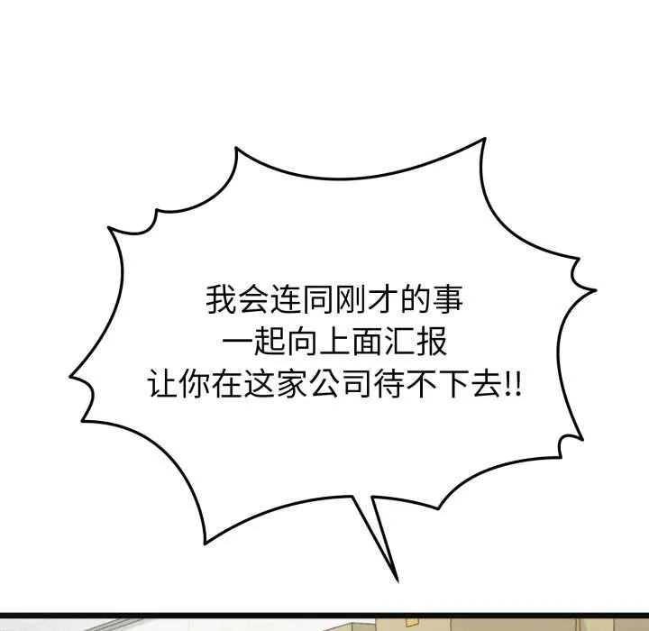 启动復仇系统 第2话 第51页