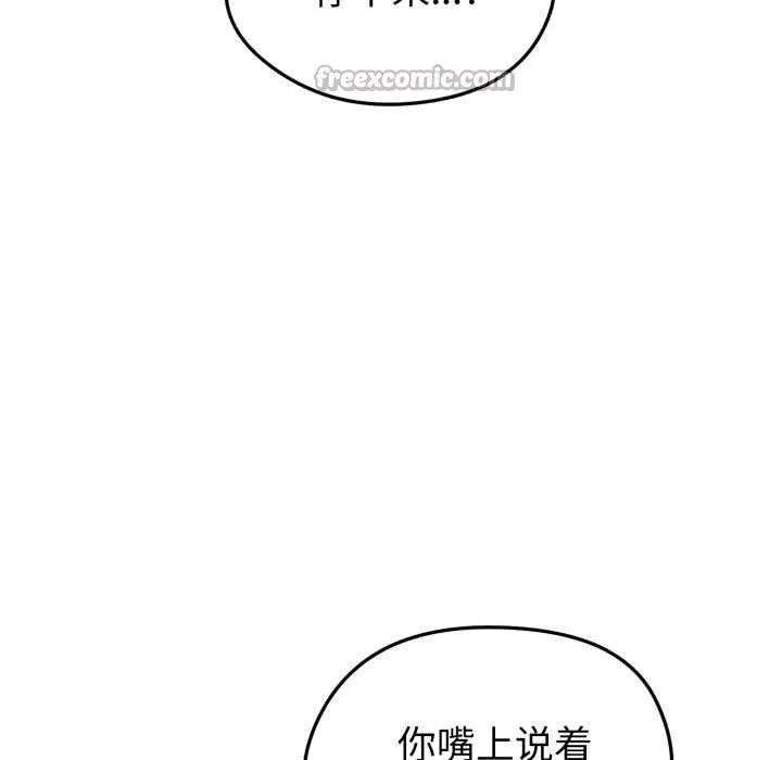 启动復仇系统 第2话 第194页