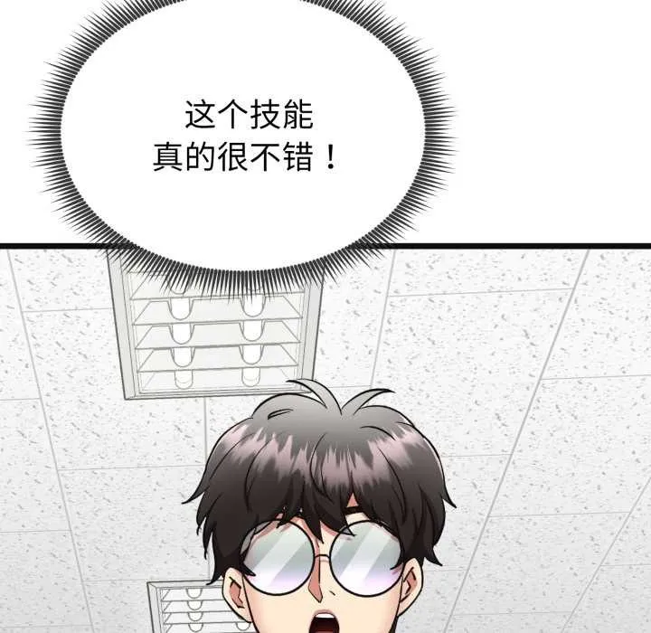 启动復仇系统 第2话 第27页