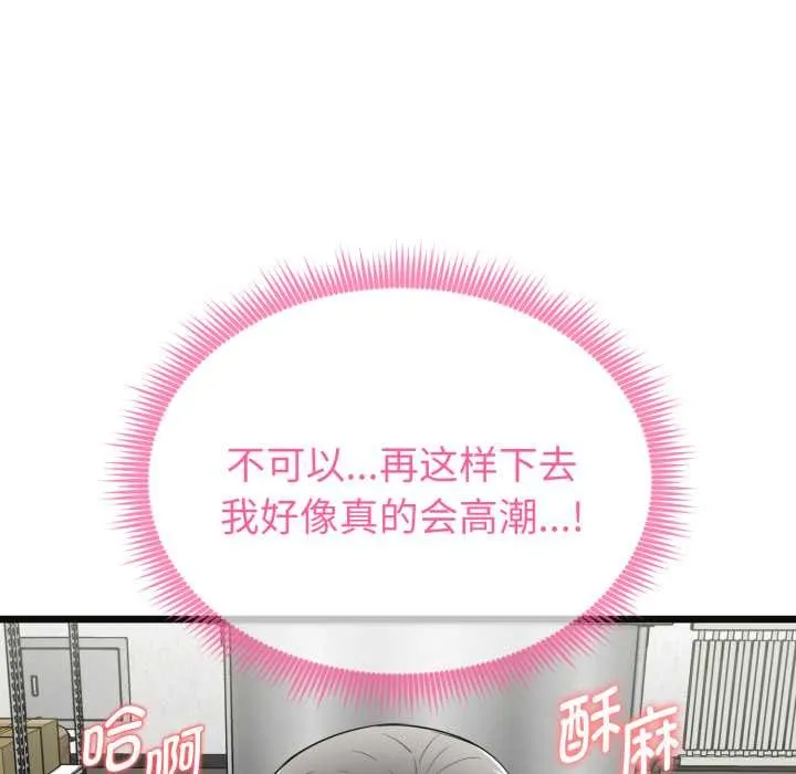 启动復仇系统 第2话 第145页