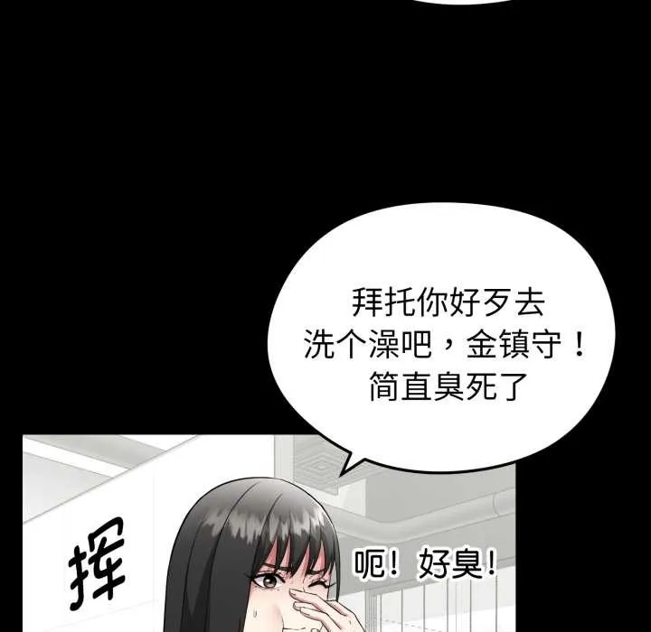 启动復仇系统 第2话 第10页