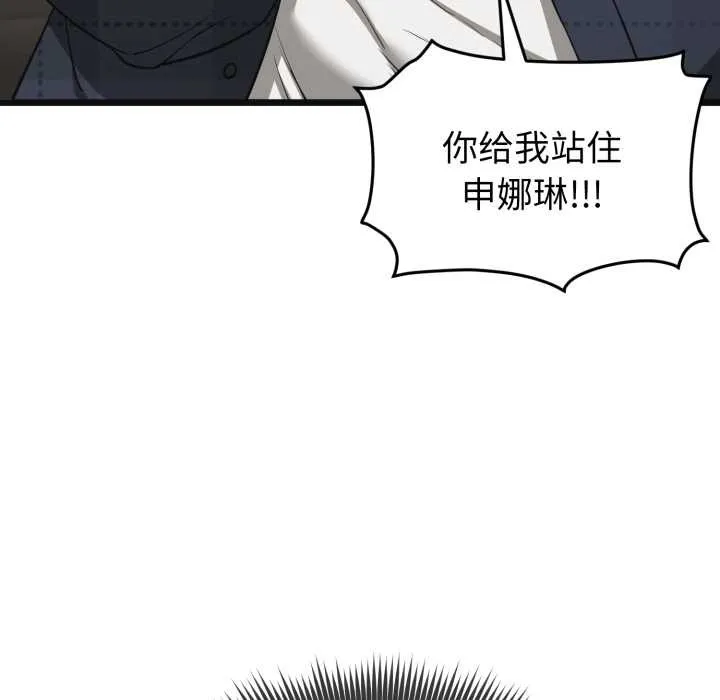 启动復仇系统 第2话 第57页