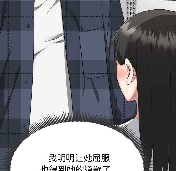启动復仇系统 第2话 第165页