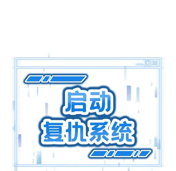 启动復仇系统 第2话 第22页