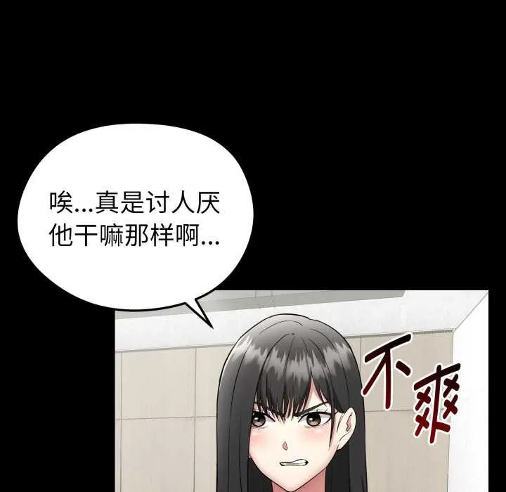 启动復仇系统 第2话 第8页