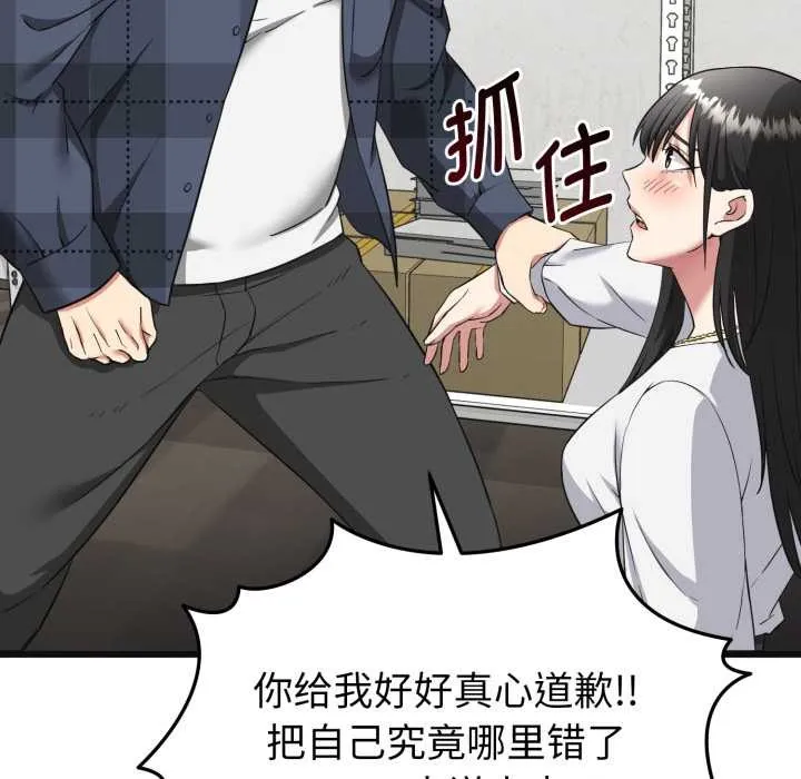 启动復仇系统 第2话 第36页