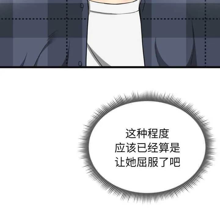 启动復仇系统 第2话 第157页