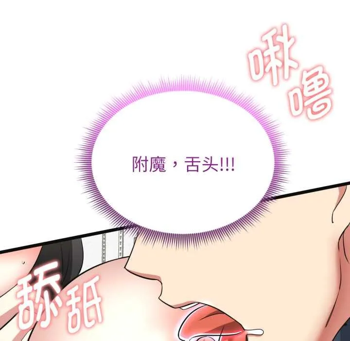 启动復仇系统 第2话 第184页
