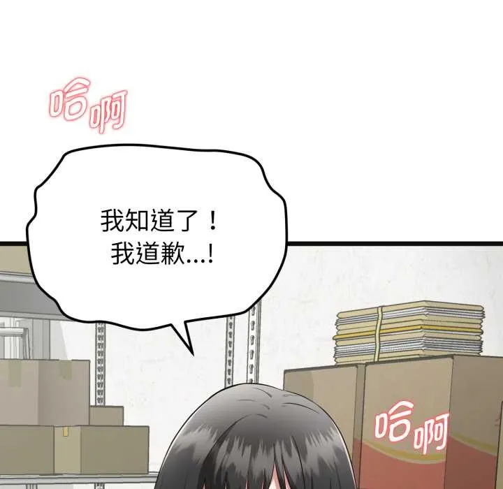 启动復仇系统 第2话 第148页