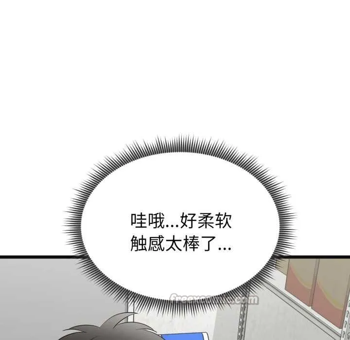 启动復仇系统 第2话 第111页