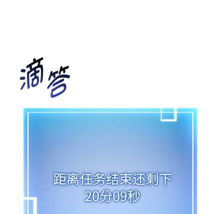 启动復仇系统 第2话 第161页