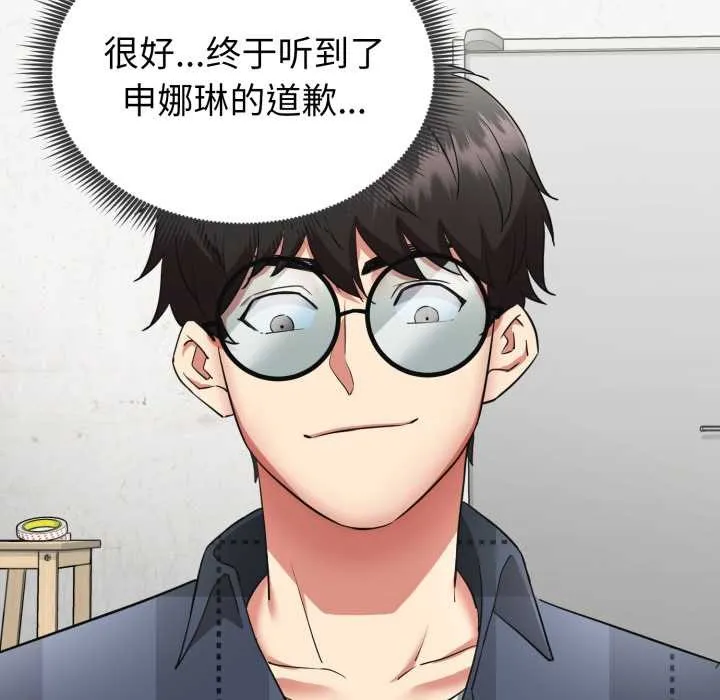 启动復仇系统 第2话 第156页