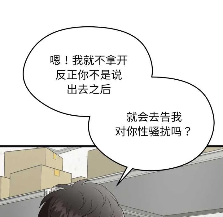 启动復仇系统 第2话 第104页