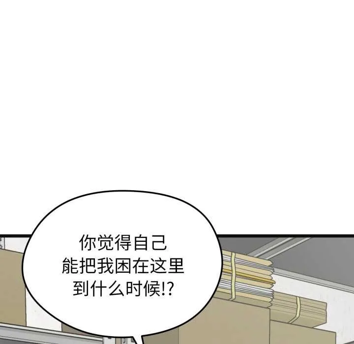 启动復仇系统 第2话 第83页