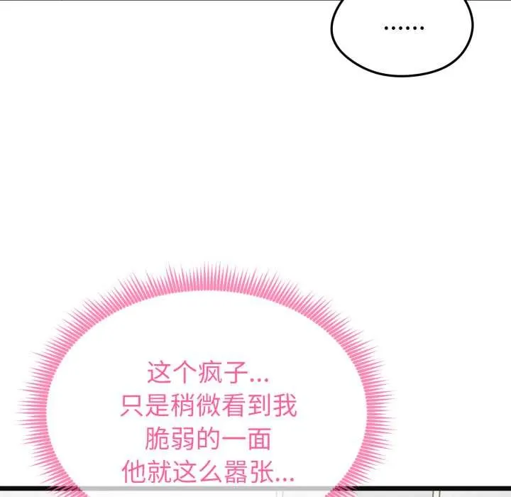 启动復仇系统 第2话 第46页