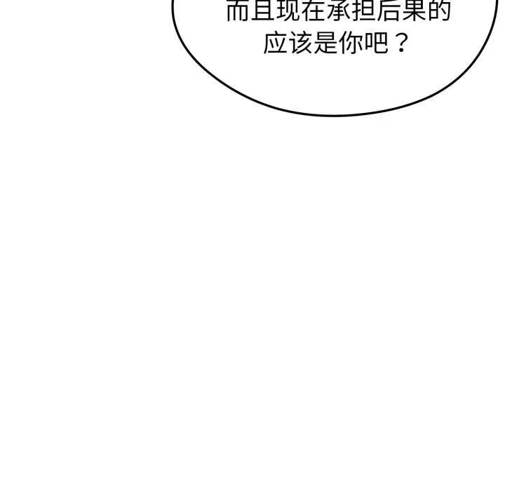启动復仇系统 第2话 第132页