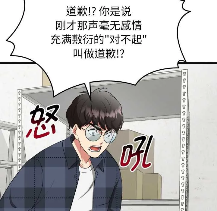 启动復仇系统 第2话 第35页