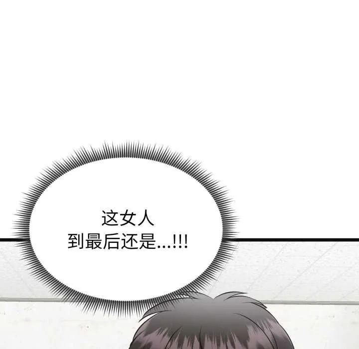 启动復仇系统 第2话 第55页