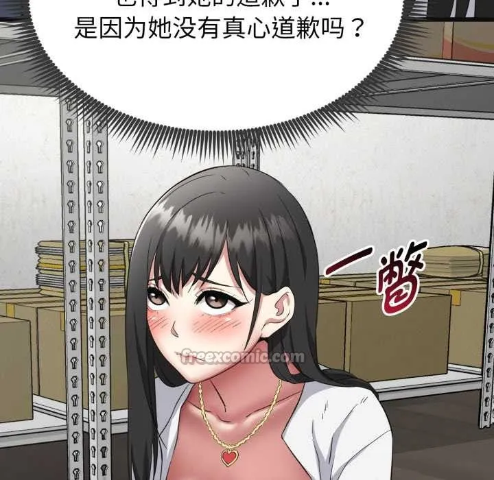 启动復仇系统 第2话 第166页