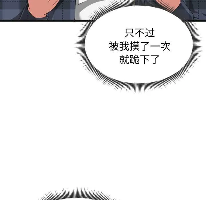启动復仇系统 第2话 第26页