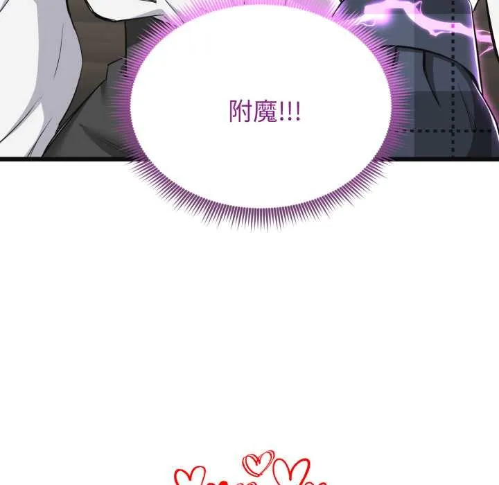 启动復仇系统 第2话 第108页