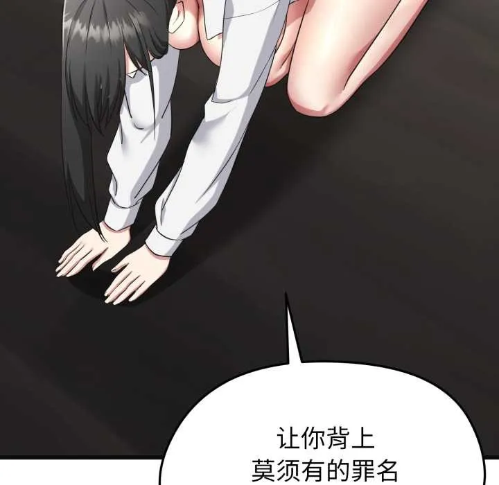 启动復仇系统 第2话 第154页