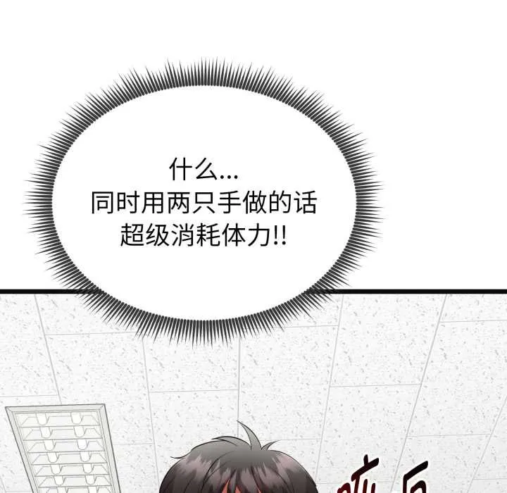 启动復仇系统 第2话 第115页