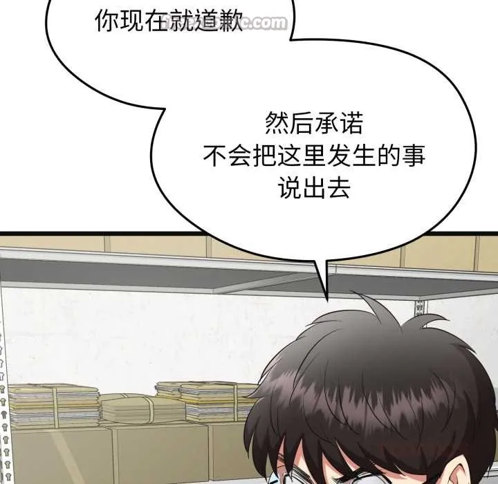 启动復仇系统 第2话 第138页
