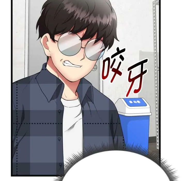 启动復仇系统 第2话 第86页