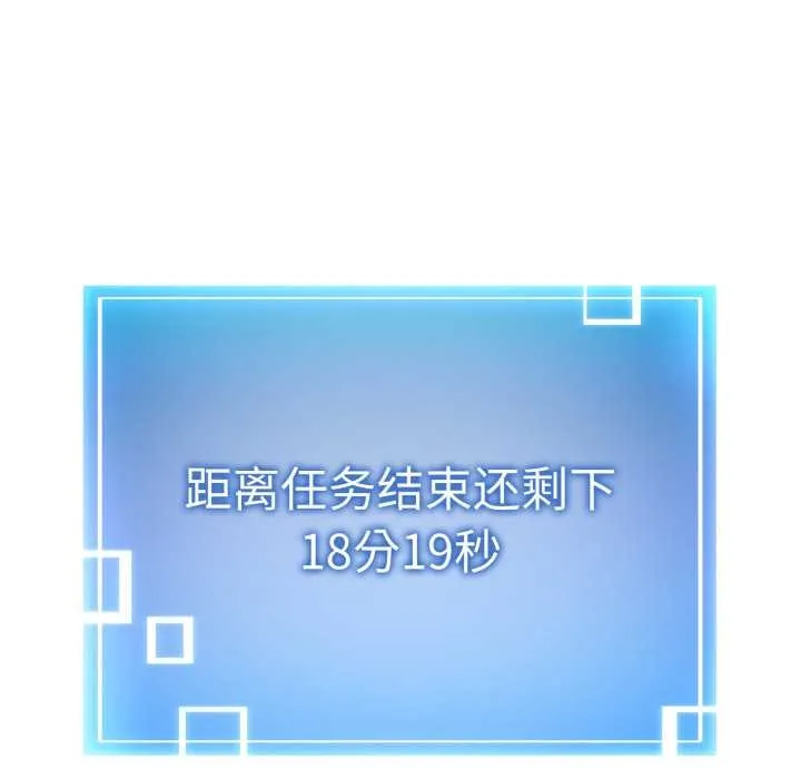 启动復仇系统 第2话 第201页