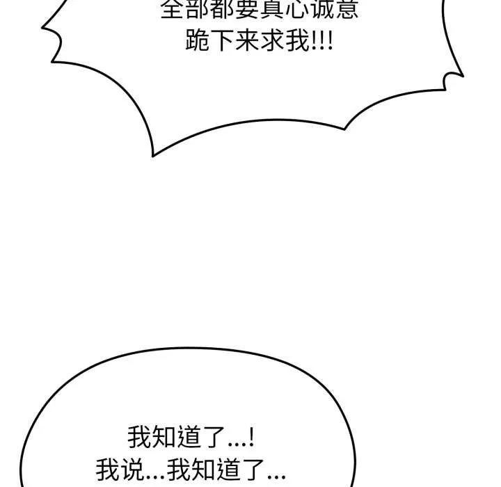 启动復仇系统 第2话 第40页