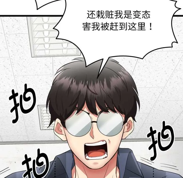 启动復仇系统 第2话 第38页