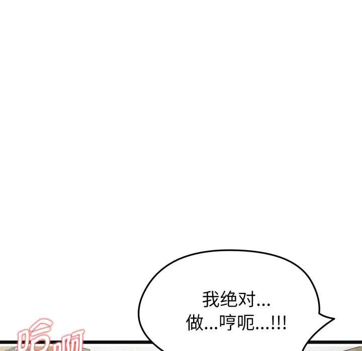 启动復仇系统 第2话 第140页
