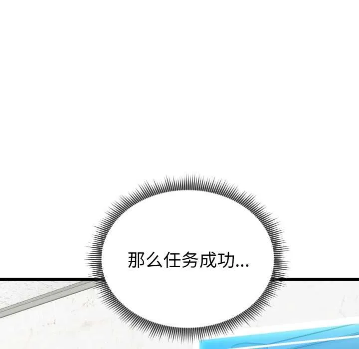 启动復仇系统 第2话 第158页