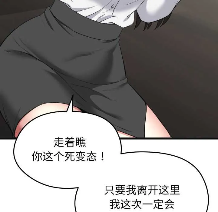 启动復仇系统 第2话 第80页