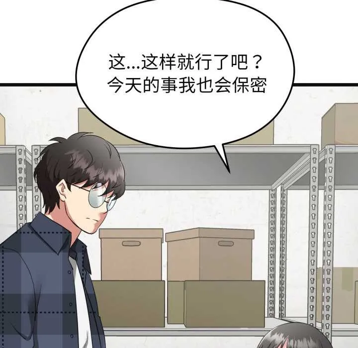 启动復仇系统 第2话 第169页